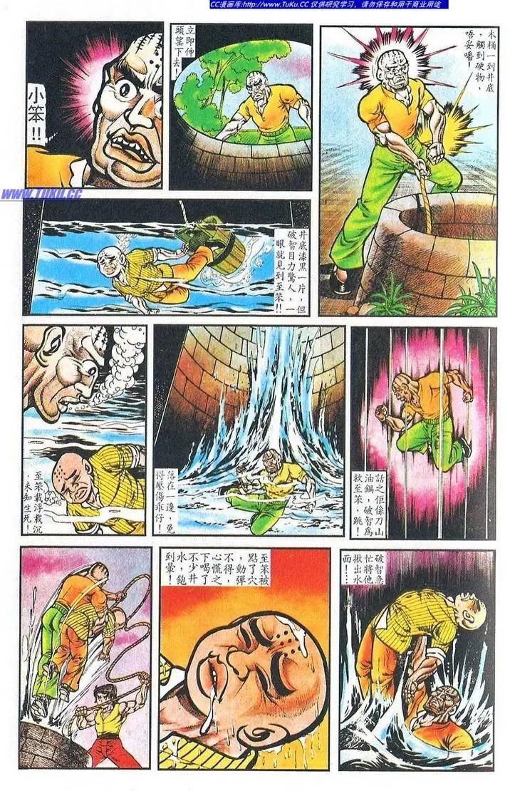 🍴旧著醉拳 第028卷 第11页