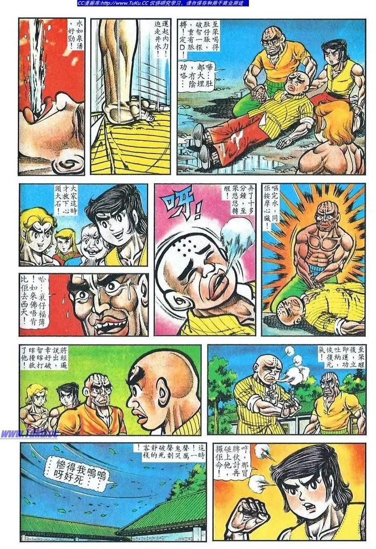 🍴旧著醉拳 第028卷 第12页
