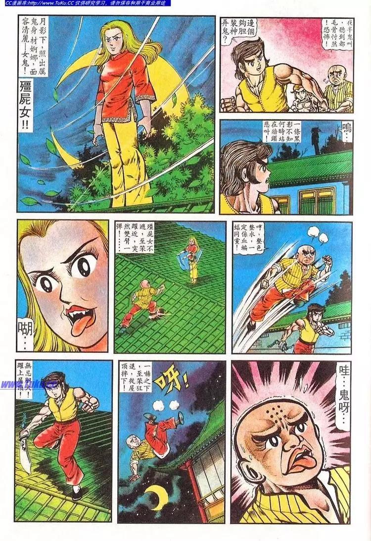 🍴旧著醉拳 第028卷 第13页