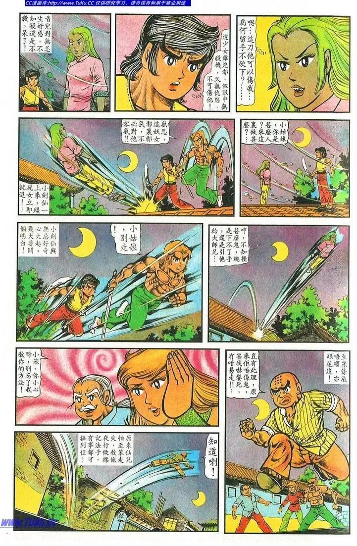 🍴旧著醉拳 第028卷 第15页