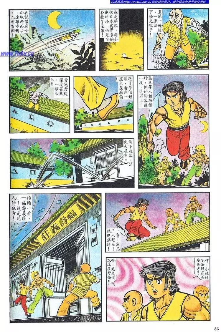🍴旧著醉拳 第028卷 第16页
