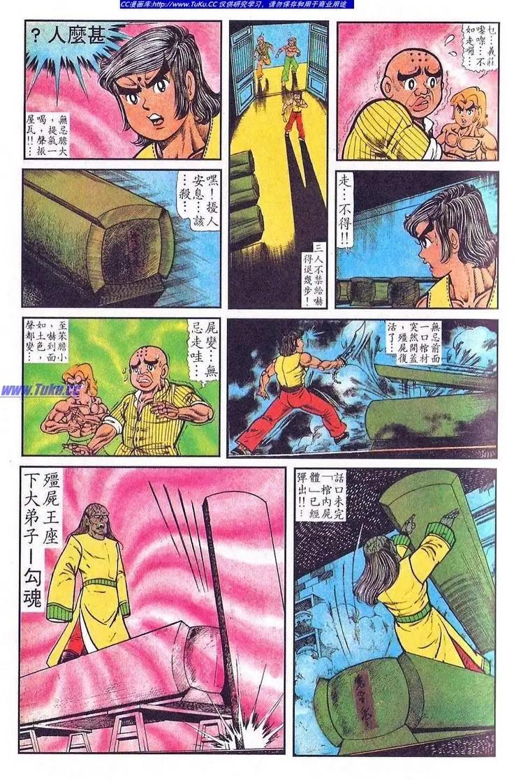 🍴旧著醉拳 第028卷 第17页