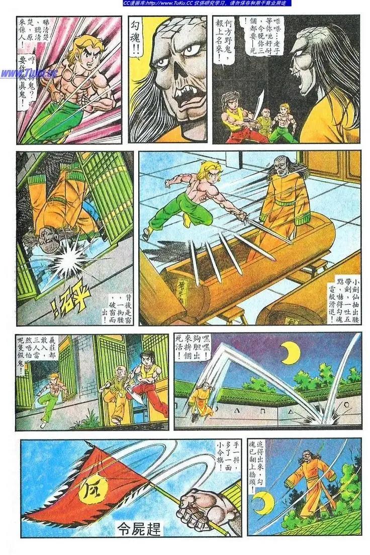 🍴旧著醉拳 第028卷 第18页