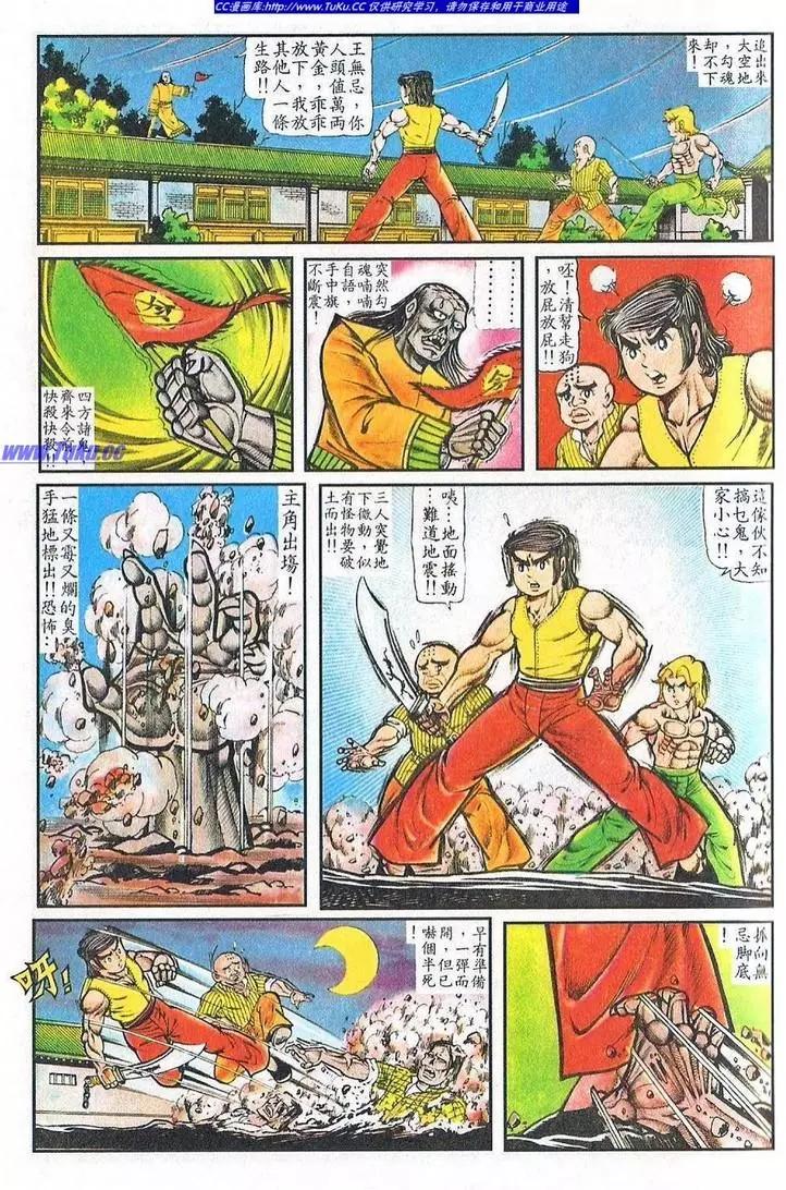 🍴旧著醉拳 第028卷 第19页