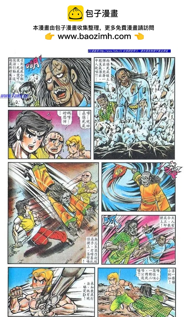 🍴旧著醉拳 第028卷 第20页