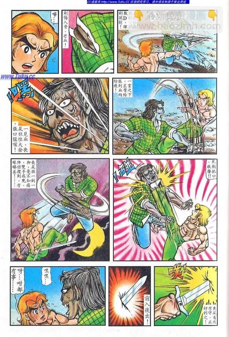 🍴旧著醉拳 第028卷 第21页