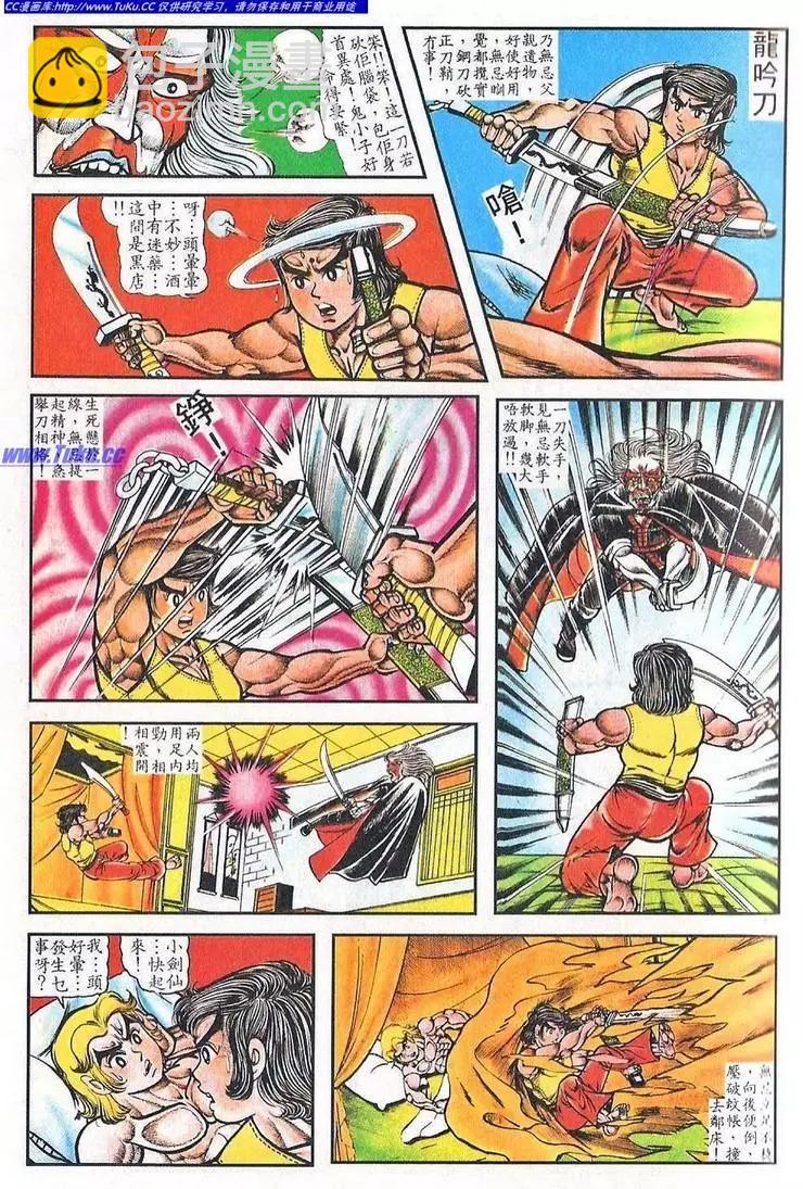🍴旧著醉拳 第028卷 第3页