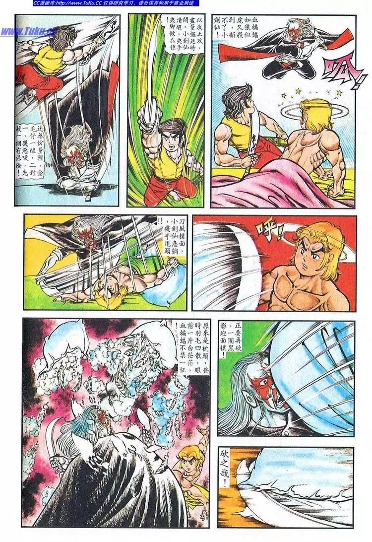 🍴旧著醉拳 第028卷 第4页