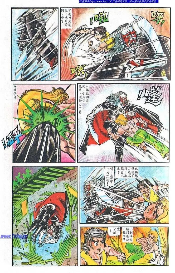 🍴旧著醉拳 第028卷 第5页