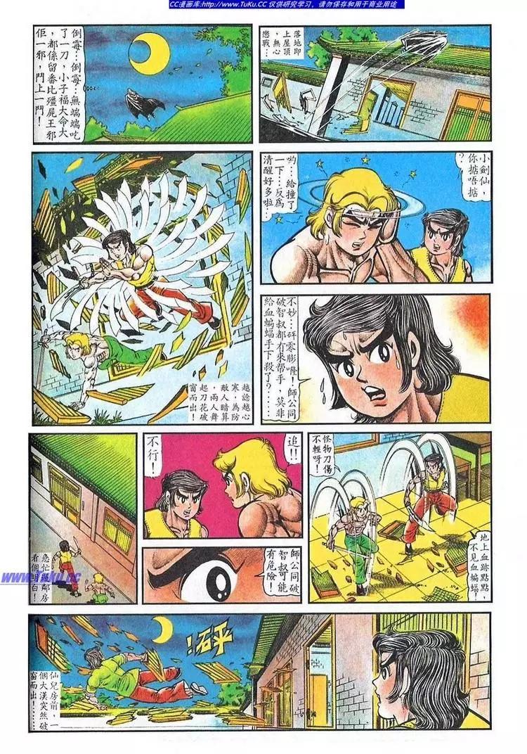 🍴旧著醉拳 第028卷 第6页