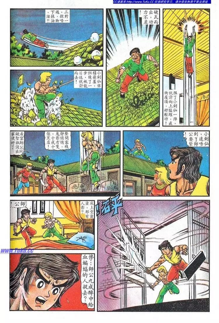 🍴旧著醉拳 第028卷 第8页