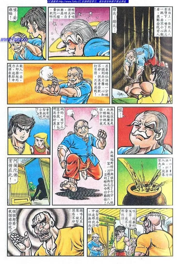 🍴旧著醉拳 第028卷 第9页