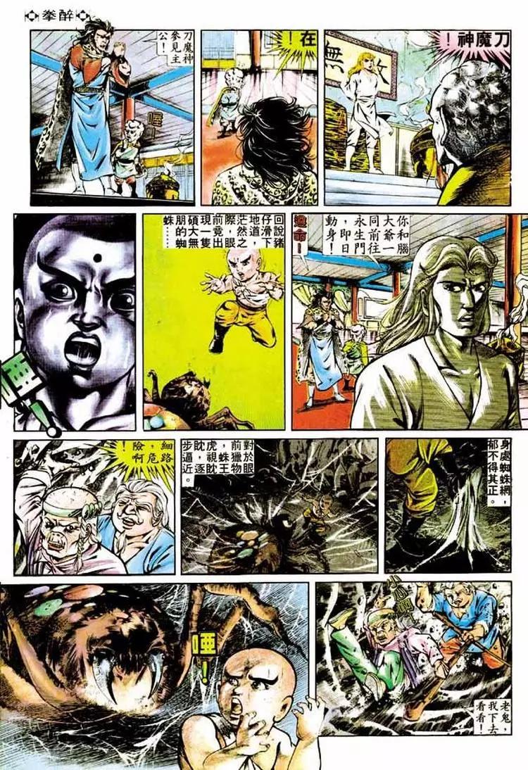 🍴旧著醉拳 第280卷 第18页