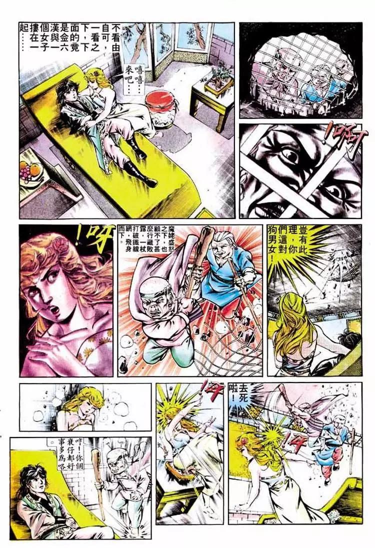 🍴旧著醉拳 第280卷 第23页