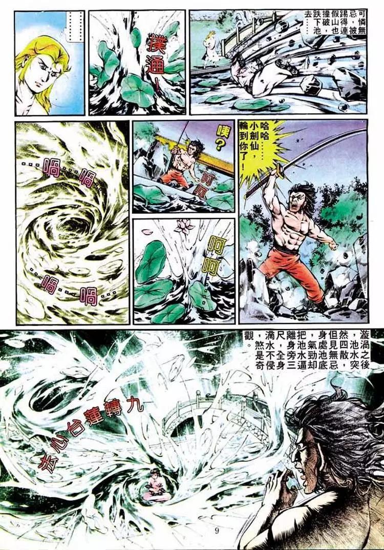 🍴旧著醉拳 第280卷 第8页