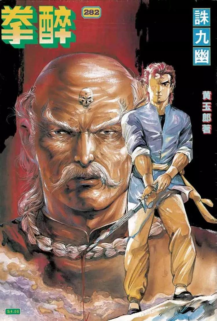 🍴旧著醉拳 第282卷 第1页