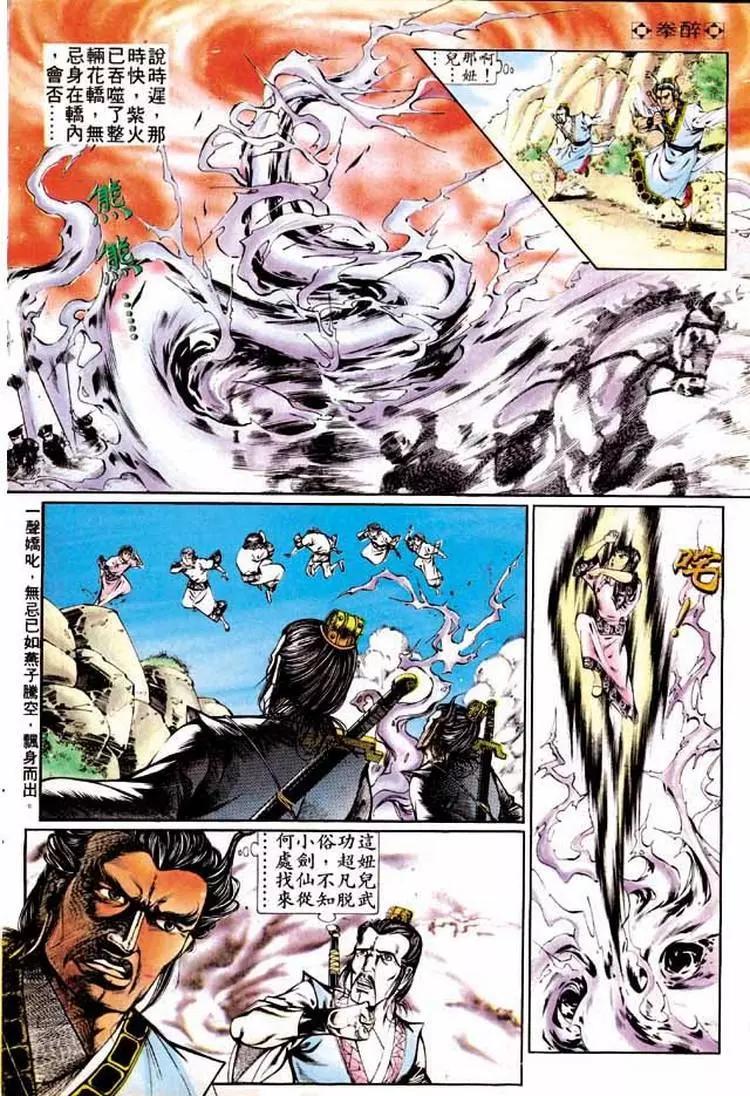 🍴旧著醉拳 第282卷 第11页