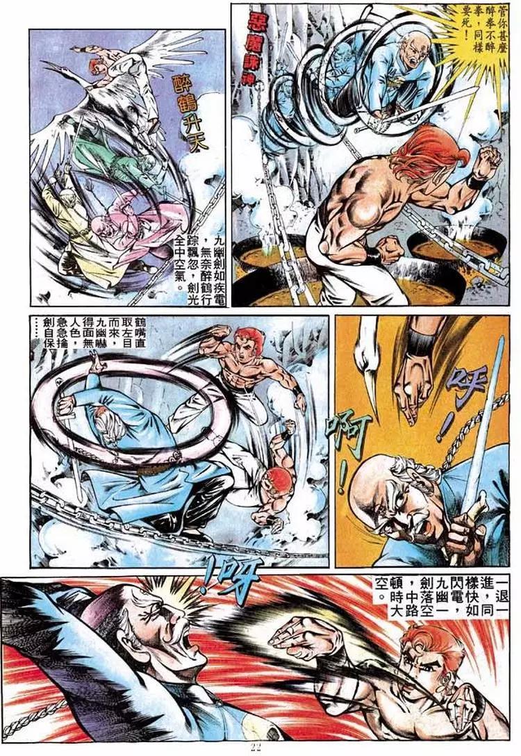 🍴旧著醉拳 第282卷 第21页