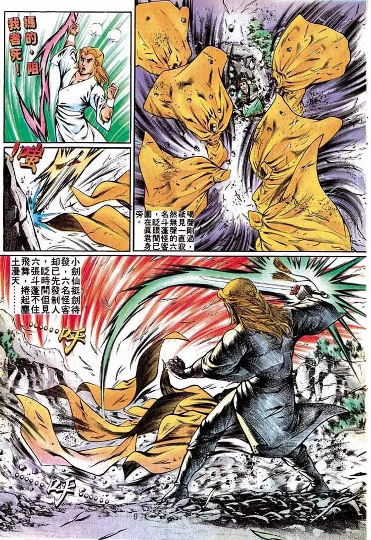 🍴旧著醉拳 第282卷 第8页
