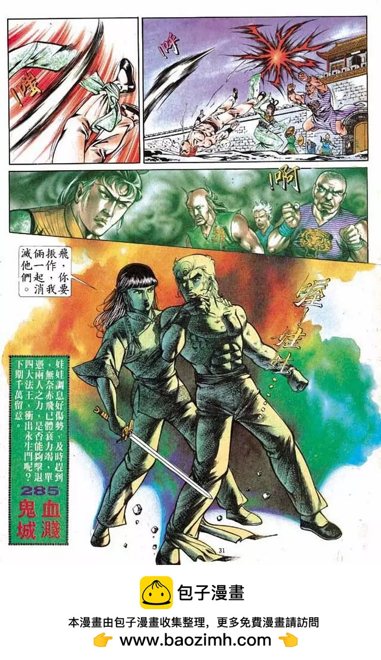 🍴旧著醉拳 第284卷 第31页