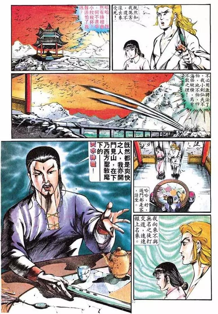 🍴旧著醉拳 第286卷 第12页
