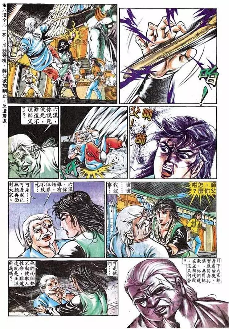 🍴旧著醉拳 第286卷 第23页
