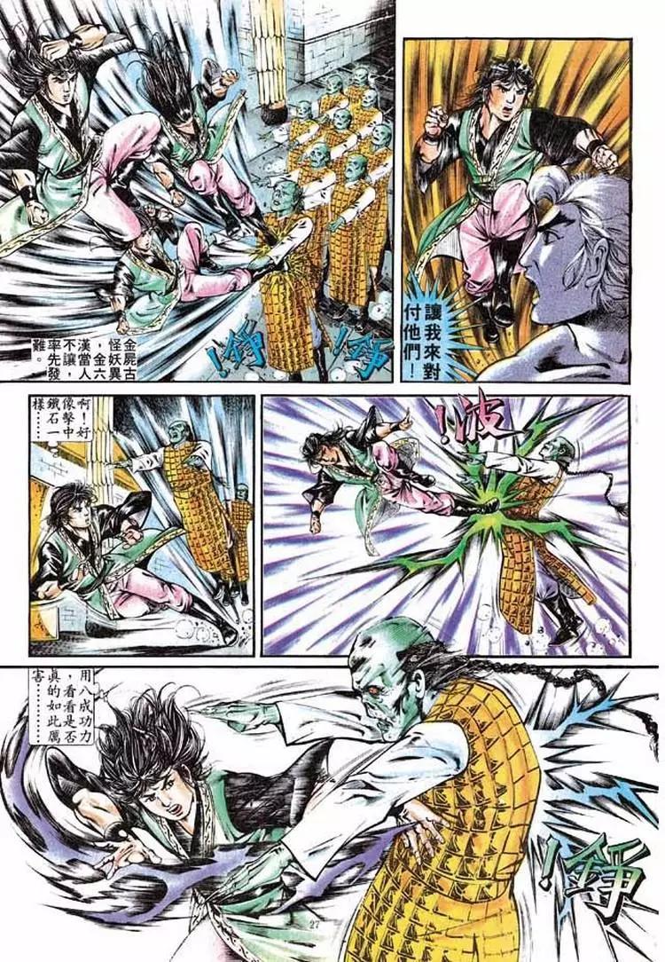 🍴旧著醉拳 第286卷 第27页