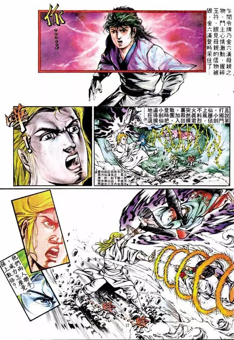 🍴旧著醉拳 第288卷 第17页