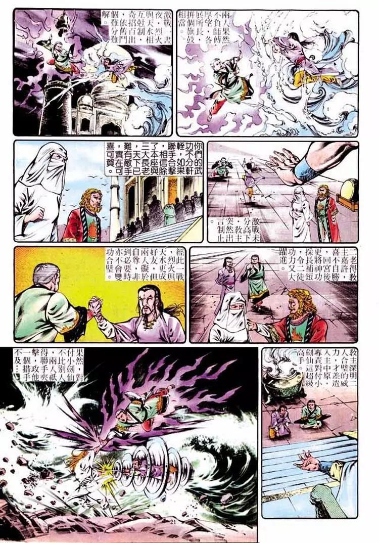 🍴旧著醉拳 第288卷 第21页