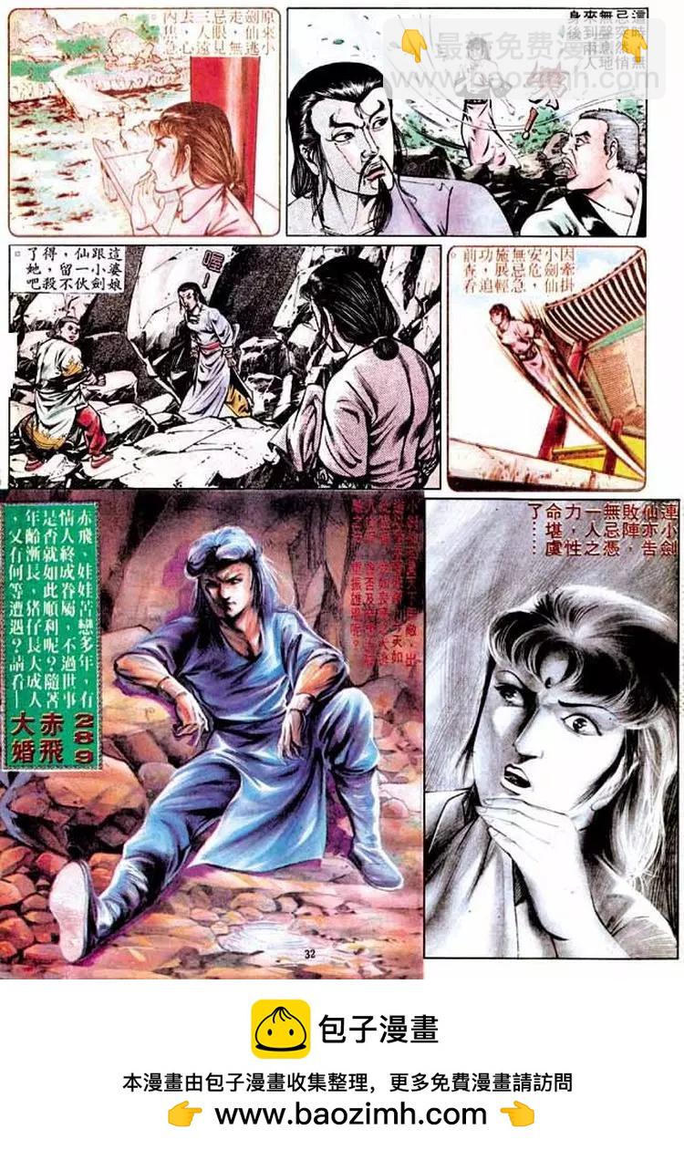 🍴旧著醉拳 第288卷 第32页