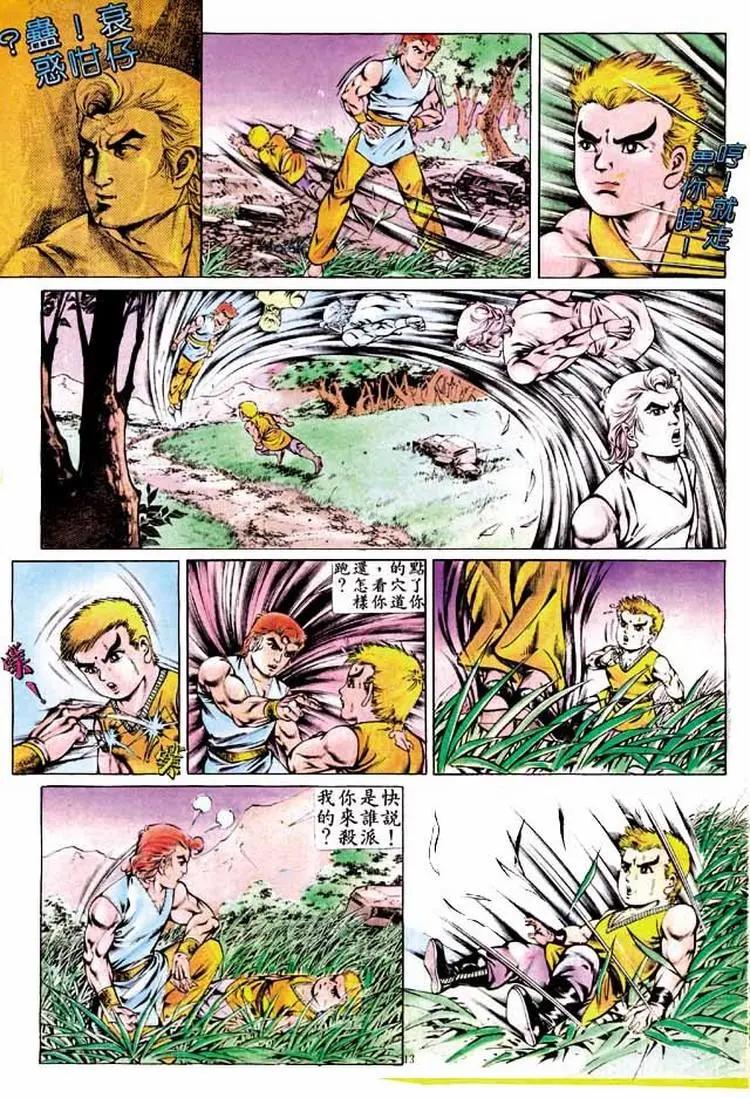 🍴旧著醉拳 第290卷 第13页