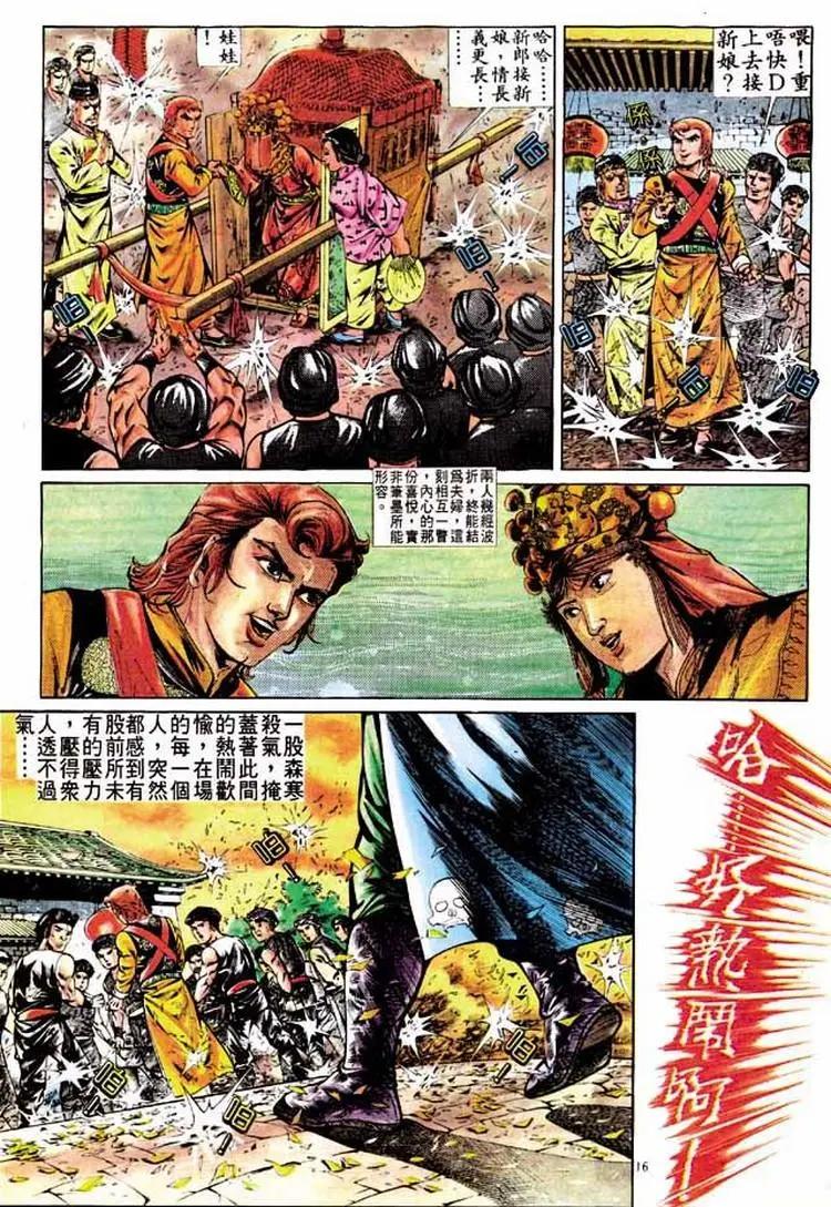 🍴旧著醉拳 第290卷 第16页