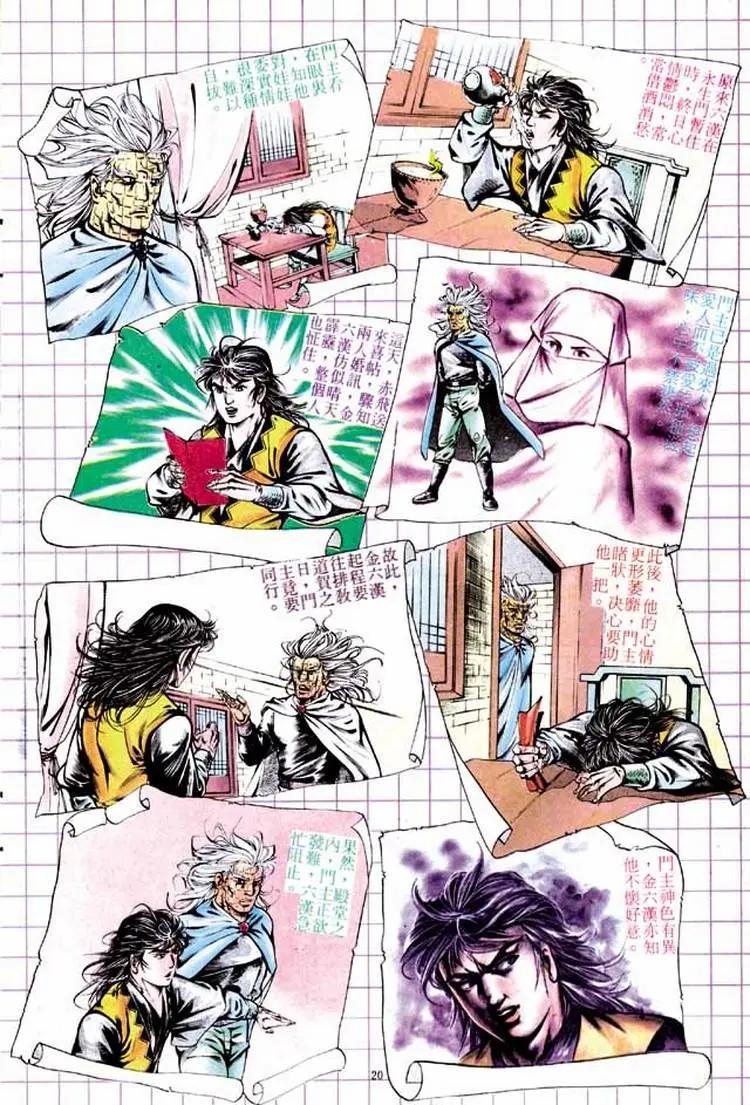 🍴旧著醉拳 第290卷 第20页