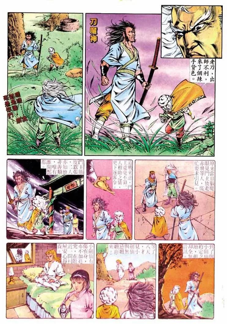 🍴旧著醉拳 第290卷 第23页