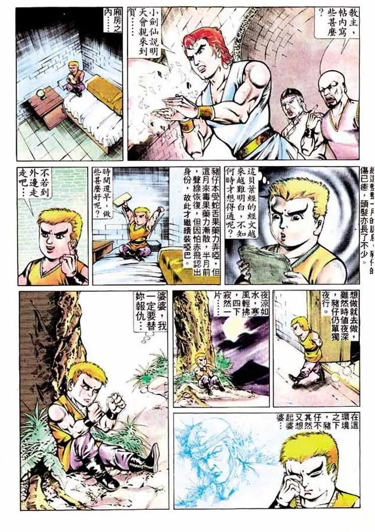🍴旧著醉拳 第290卷 第3页