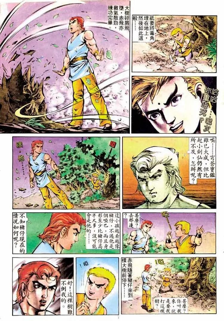 🍴旧著醉拳 第290卷 第7页