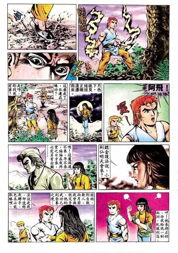 🍴旧著醉拳 第290卷 第8页