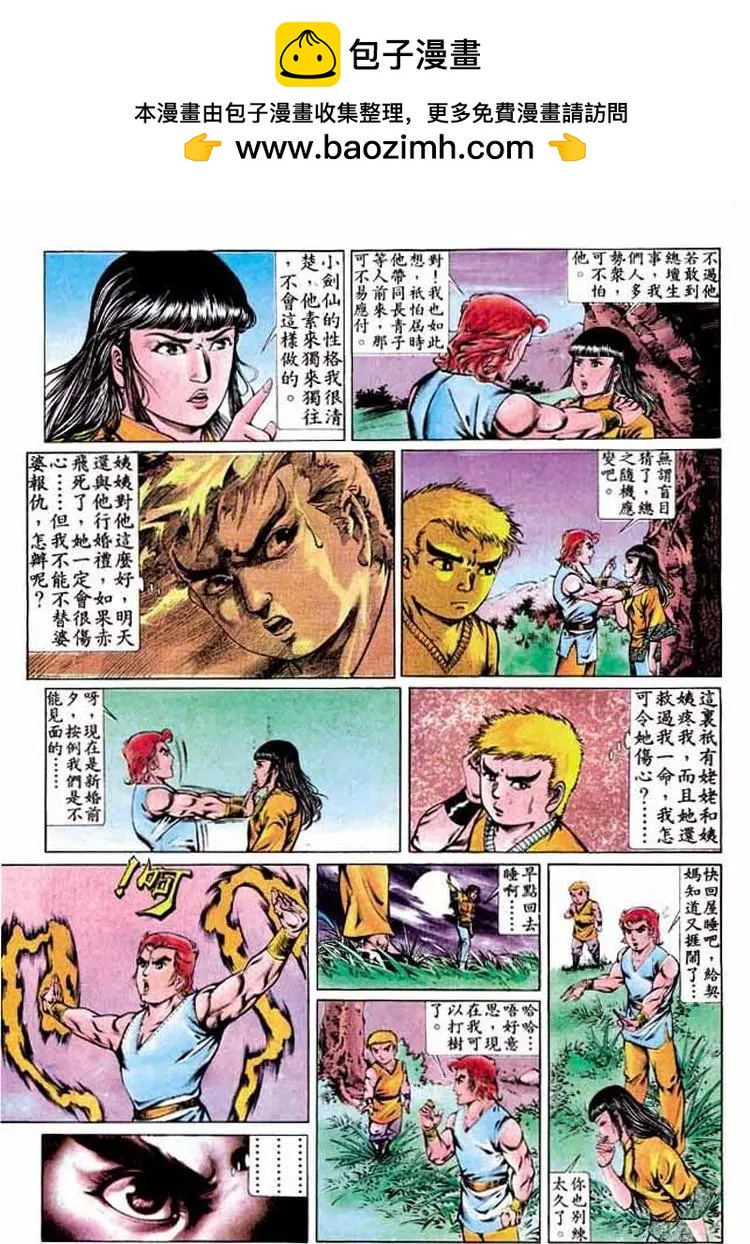 🍴旧著醉拳 第290卷 第9页