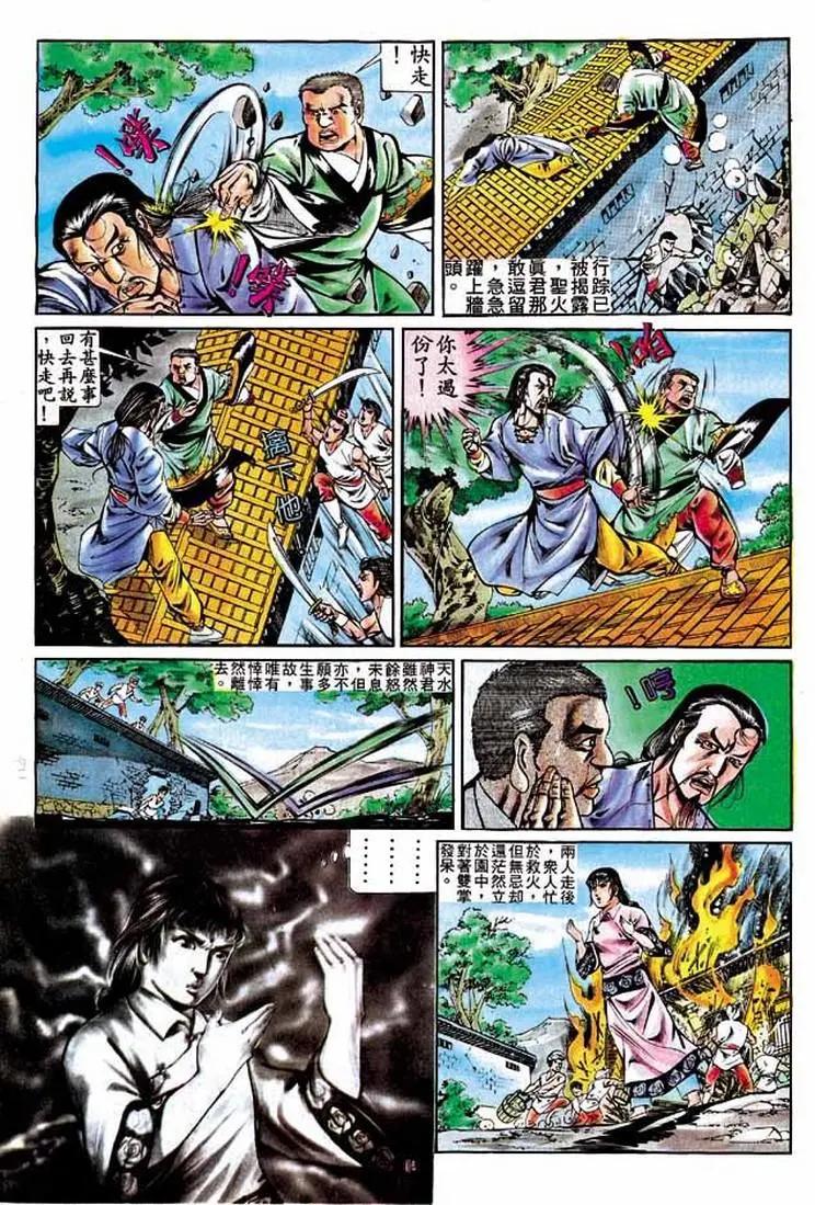 🍴旧著醉拳 第292卷 第11页