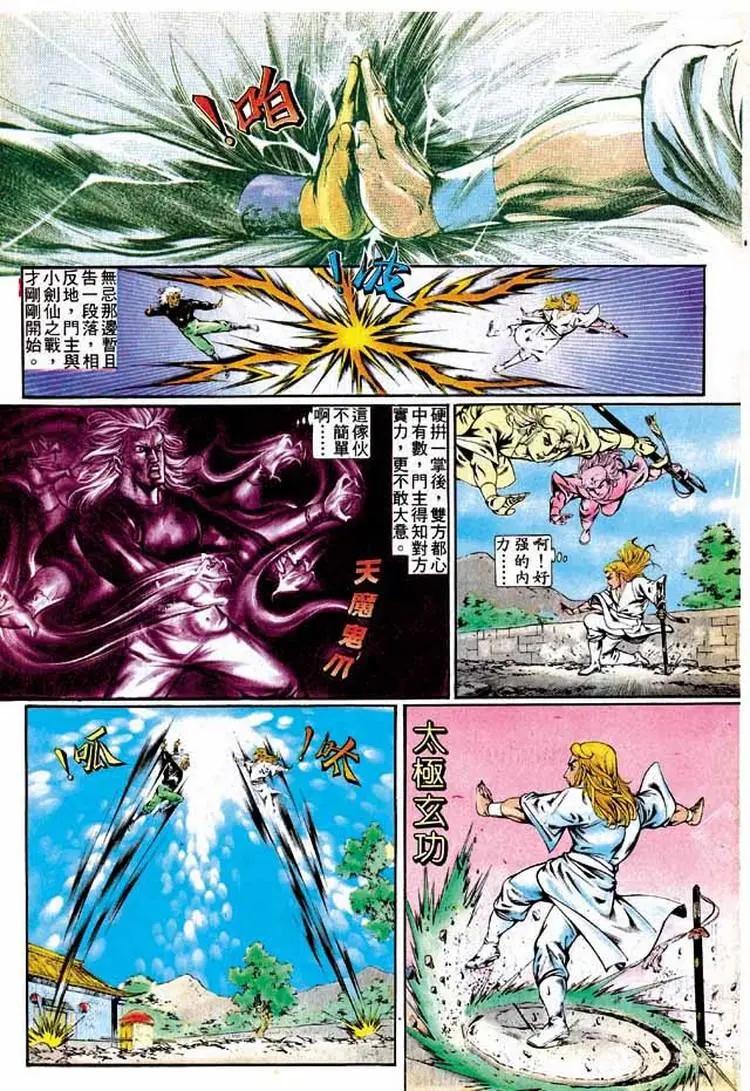 🍴旧著醉拳 第292卷 第12页