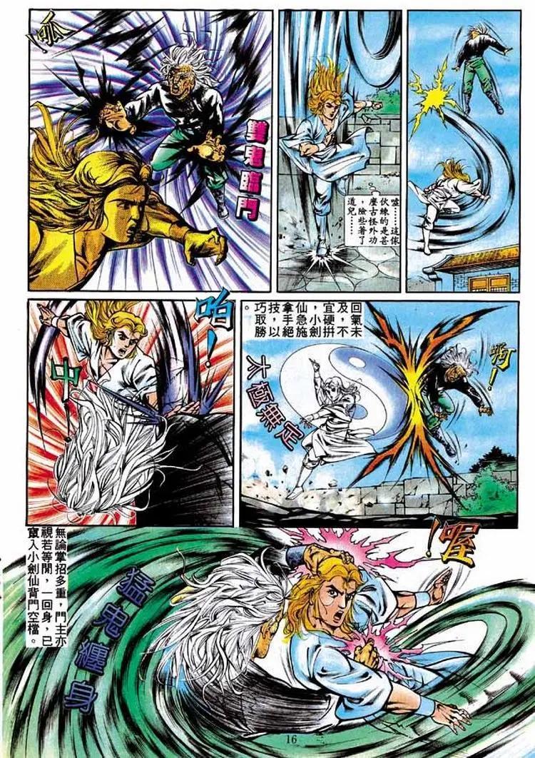 🍴旧著醉拳 第292卷 第15页
