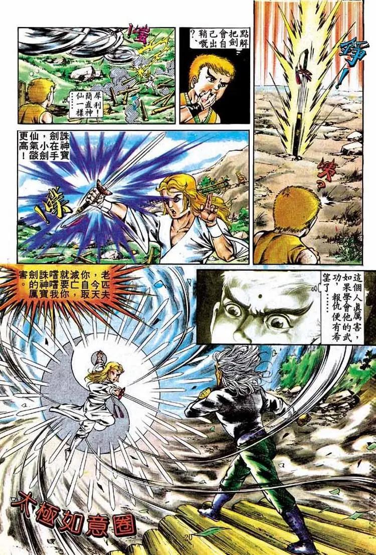 🍴旧著醉拳 第292卷 第19页