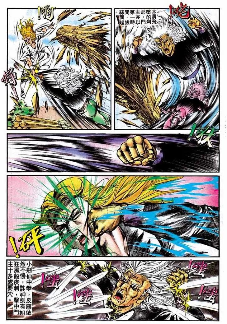 🍴旧著醉拳 第292卷 第23页