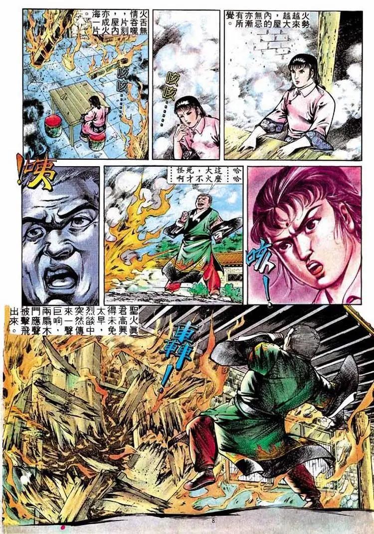 🍴旧著醉拳 第292卷 第8页
