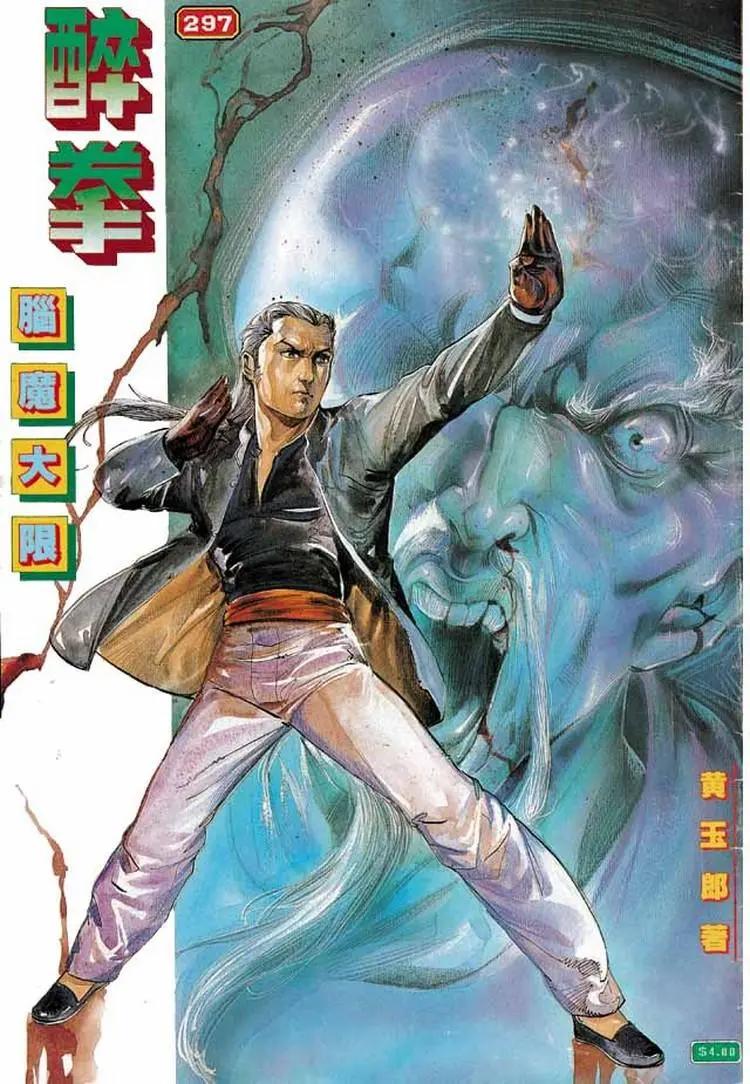 🍴旧著醉拳 第297卷 第1页