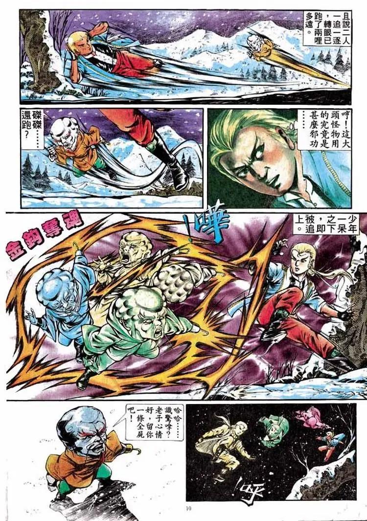 🍴旧著醉拳 第297卷 第10页