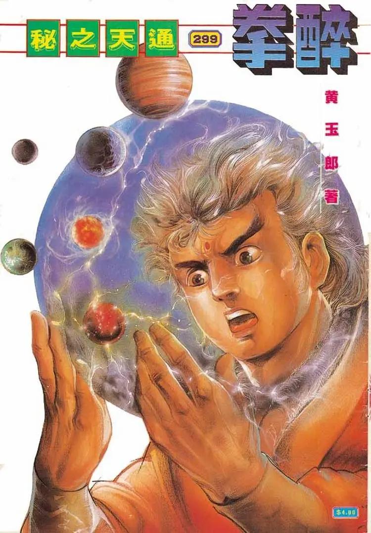 🍴旧著醉拳 第299卷 第1页