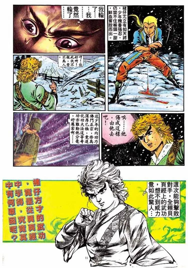 🍴旧著醉拳 第299卷 第11页