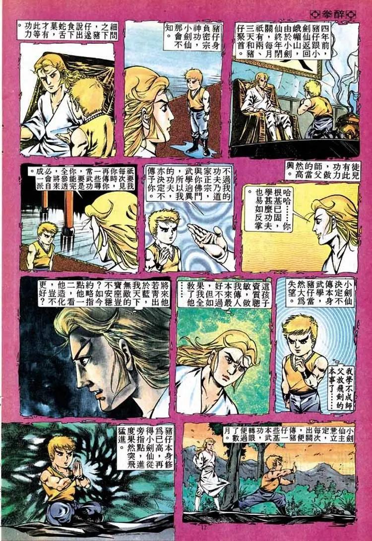 🍴旧著醉拳 第299卷 第12页