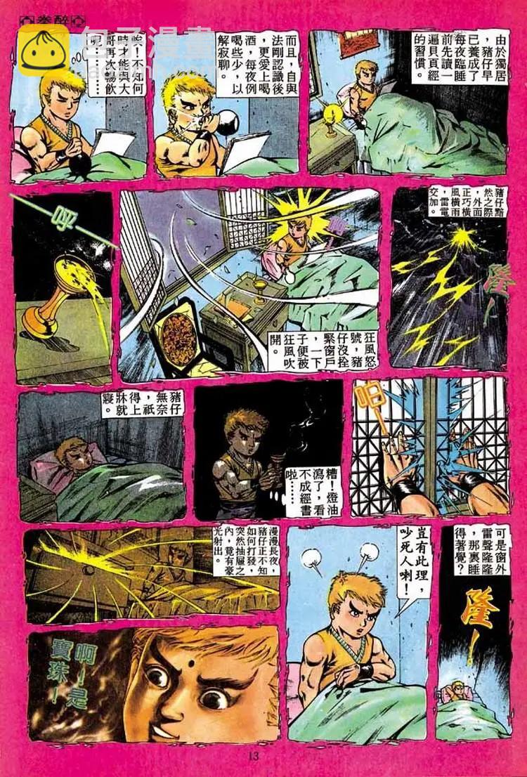 🍴旧著醉拳 第299卷 第13页